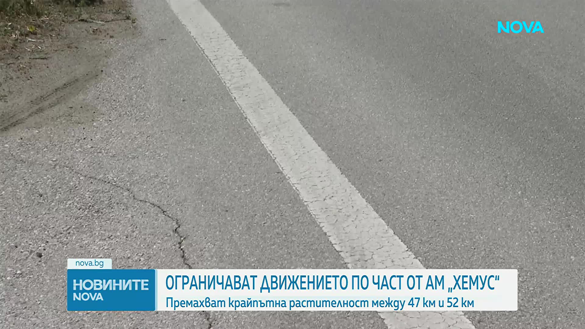 Ограничават движението по част от "Хемус"
