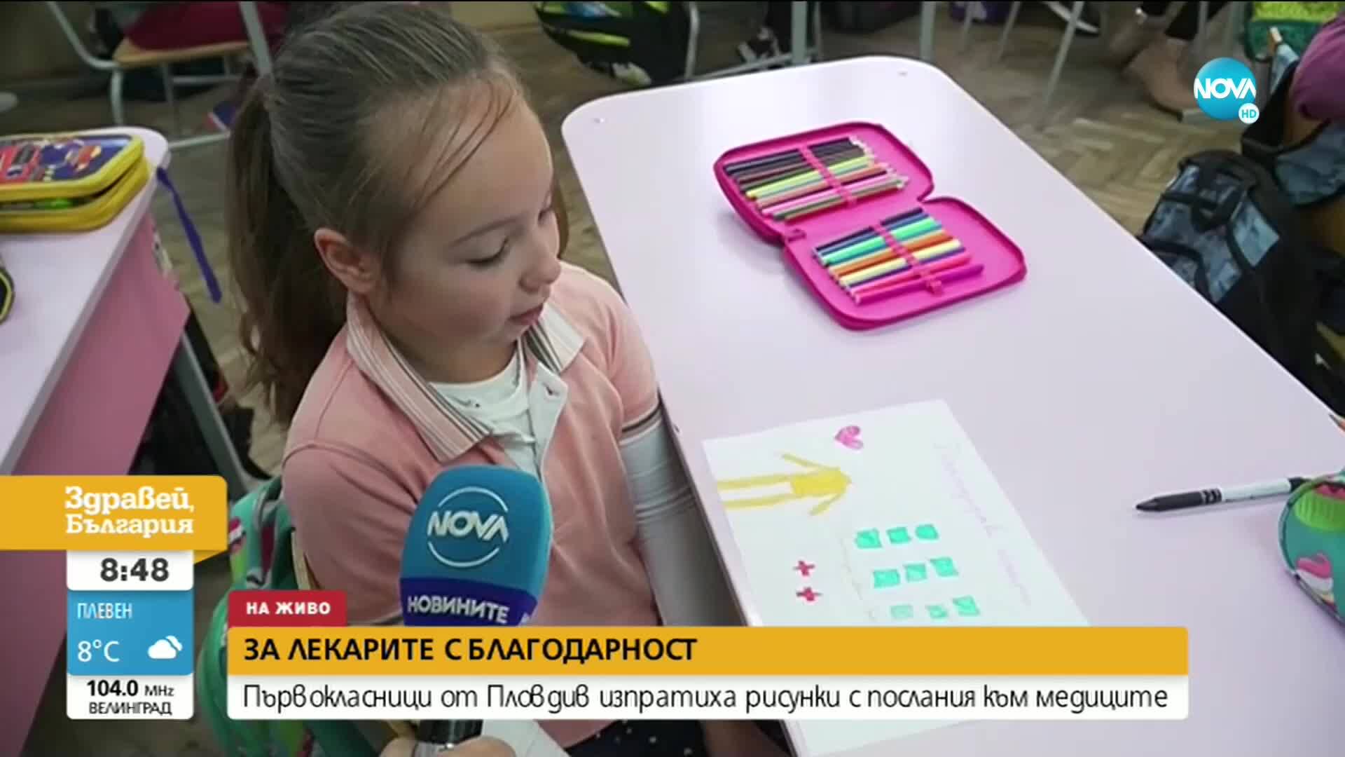 Първокласници от Пловдив изпратиха рисунки с послания към медиците