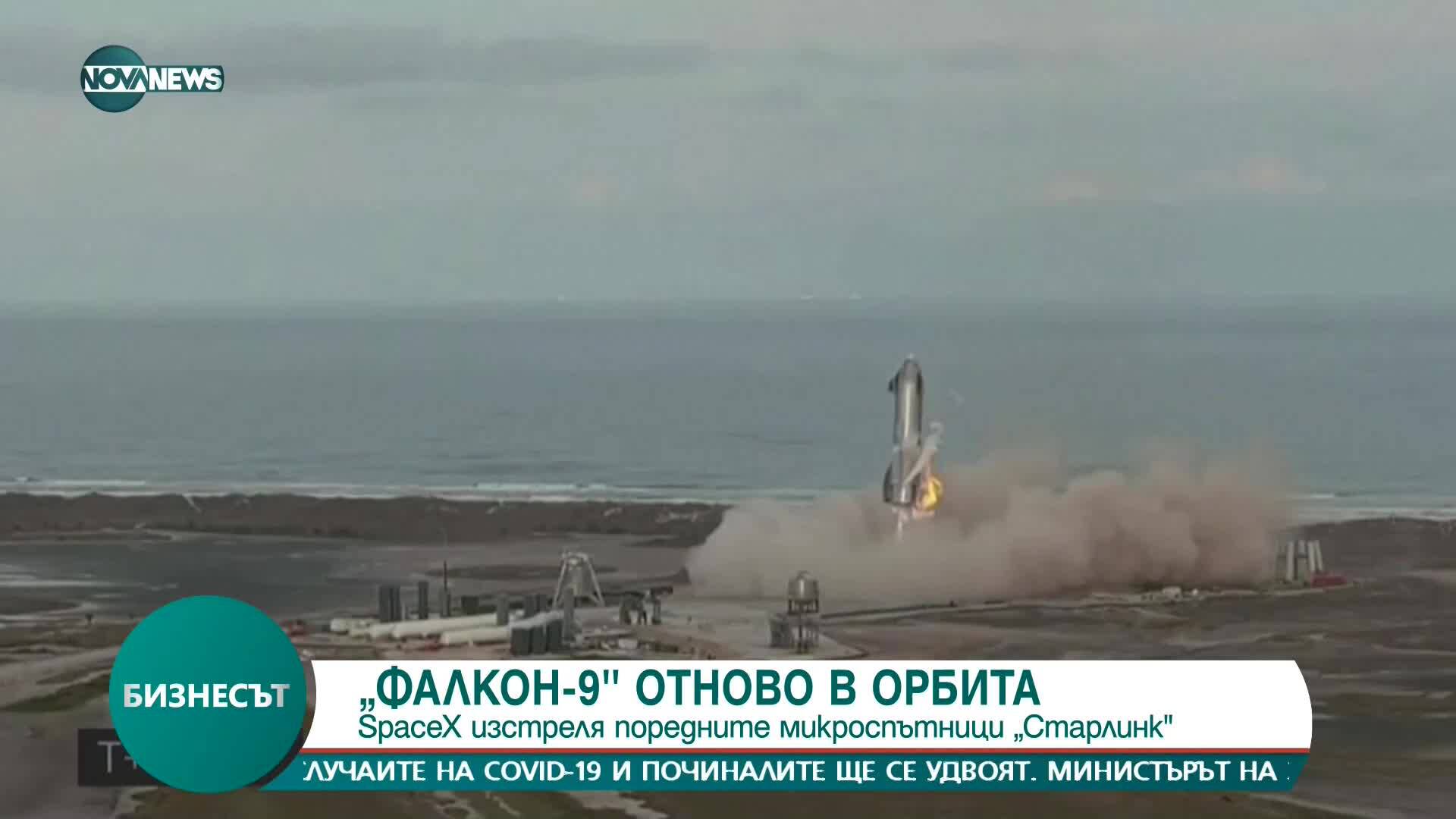 SpaceX изстреля поредните микроспътници Starlink