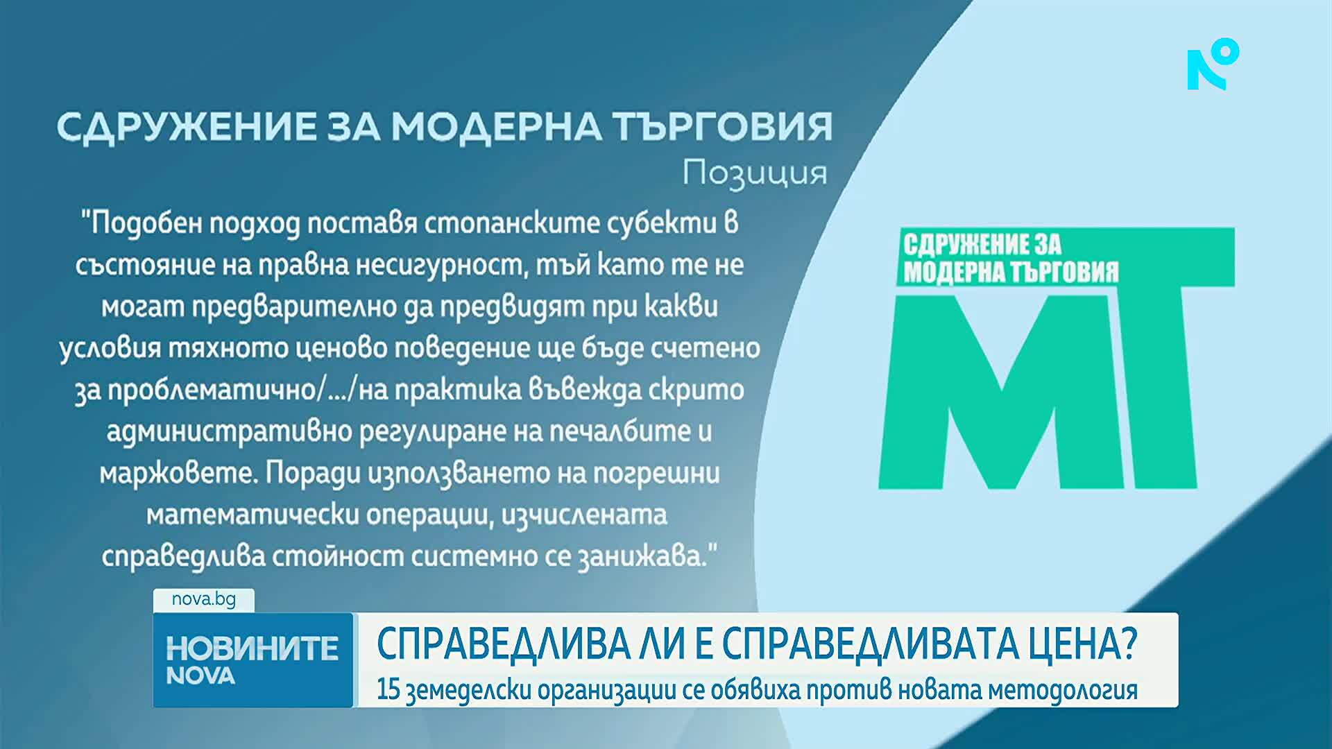 „Справедлива стойност“ : Как ще се изчисляват цените на храните