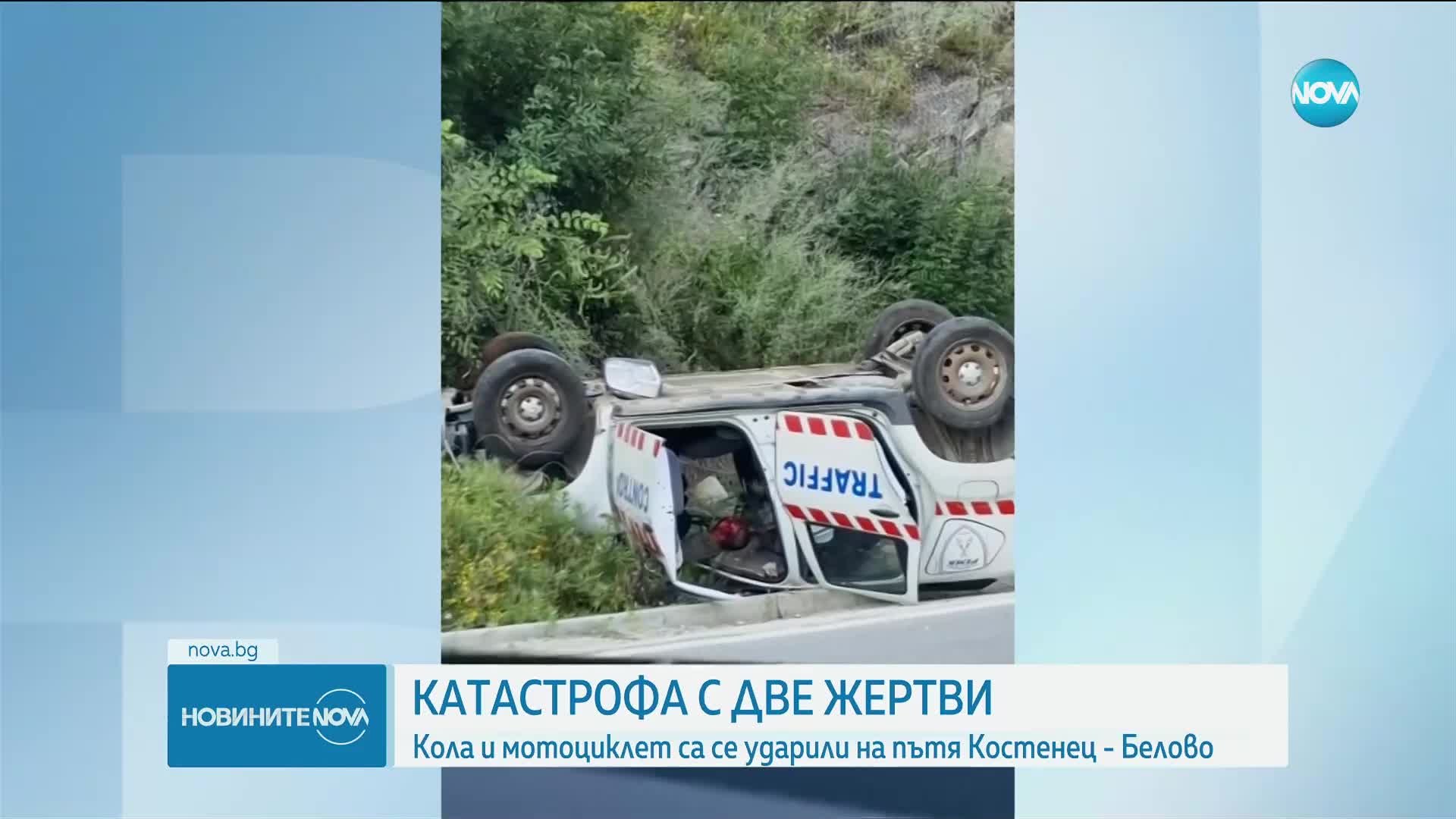 От "Моята новина": Катастрофа между мотоциклет и кола на пътя Костенец-Белово (ВИДЕО)