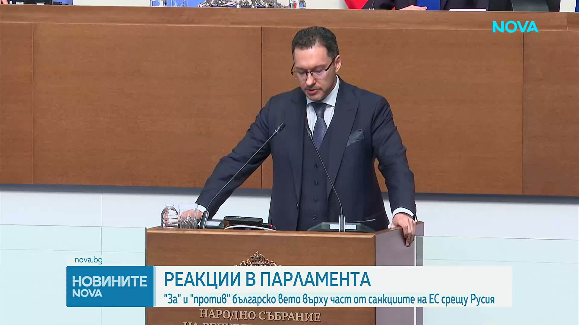 Реакции в парламента: „За" и „против" българско вето върху част от санкциите на ЕС срещу Русия