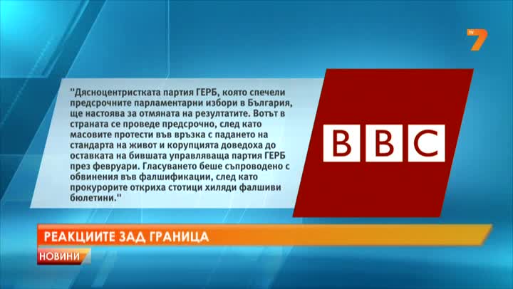 Световните медии за следизборните скандали в България