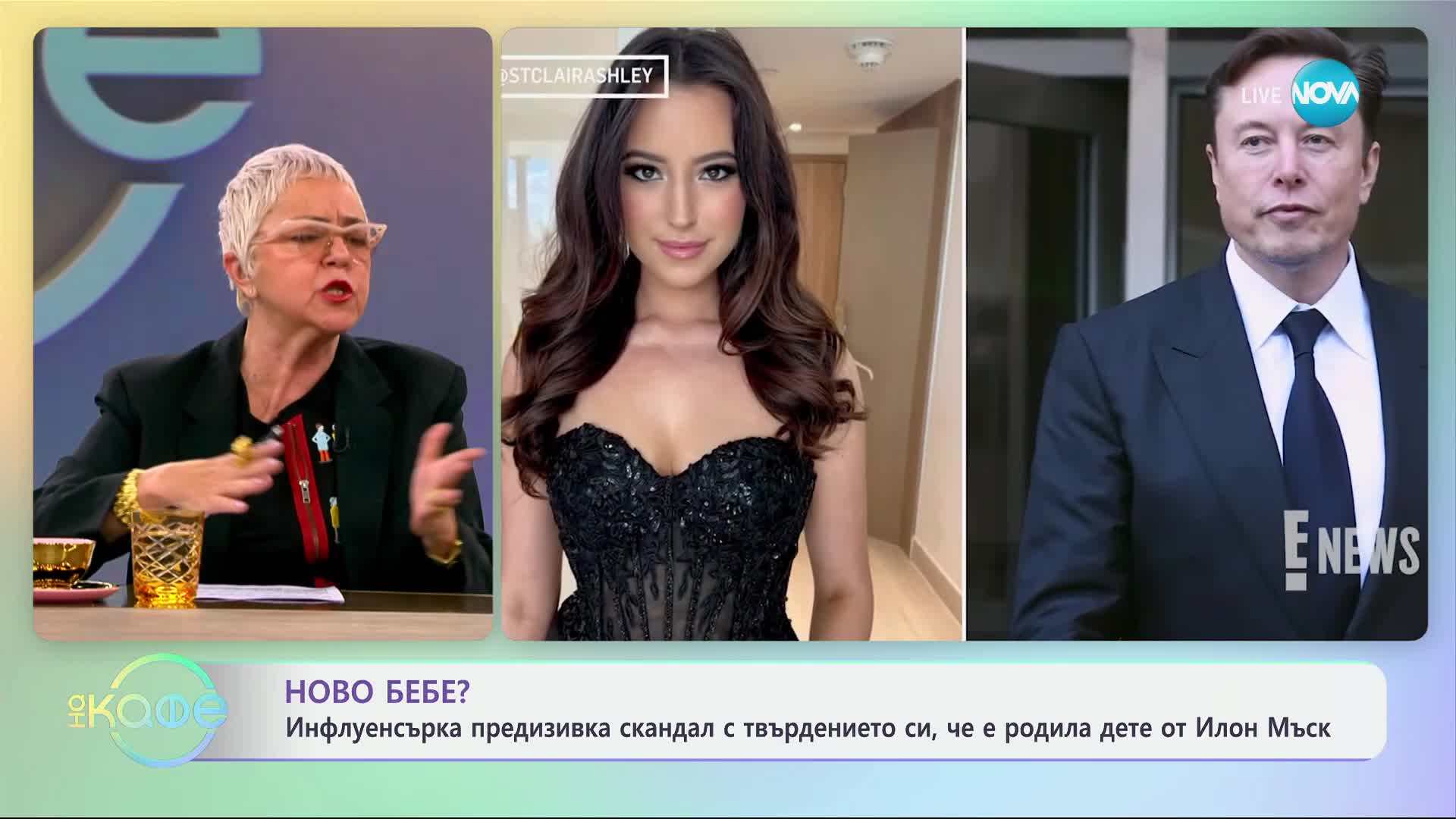 Инфлуенсърка предизвика скандал с твърдението, че е родила от Илон Мъск - „На кафе“ (20.02.2025)