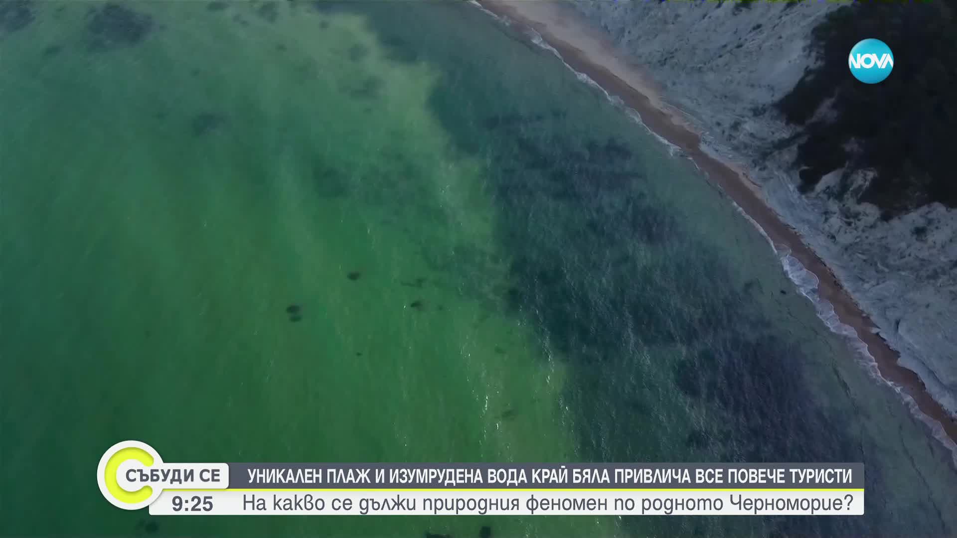 Уникален плаж и изумредена вода край Бяла привличат все повече туристи