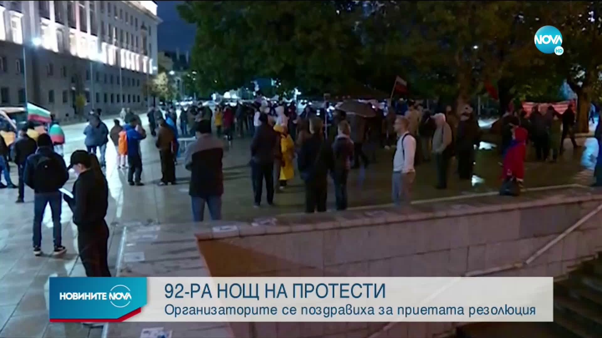 92-ра нощ на протести