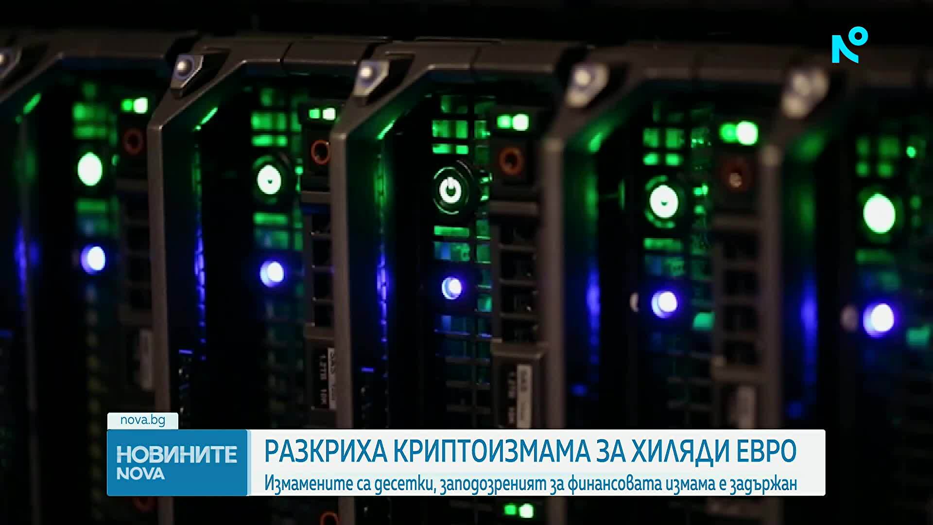 Задържаха мъж за измами с мними инвестиции в криптовалута за близо половин милион евро в Пловдив