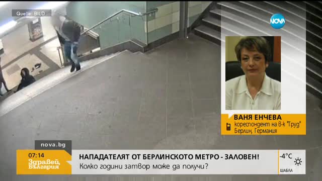 Нападателят от берлинското метро – за постоянно в ареста