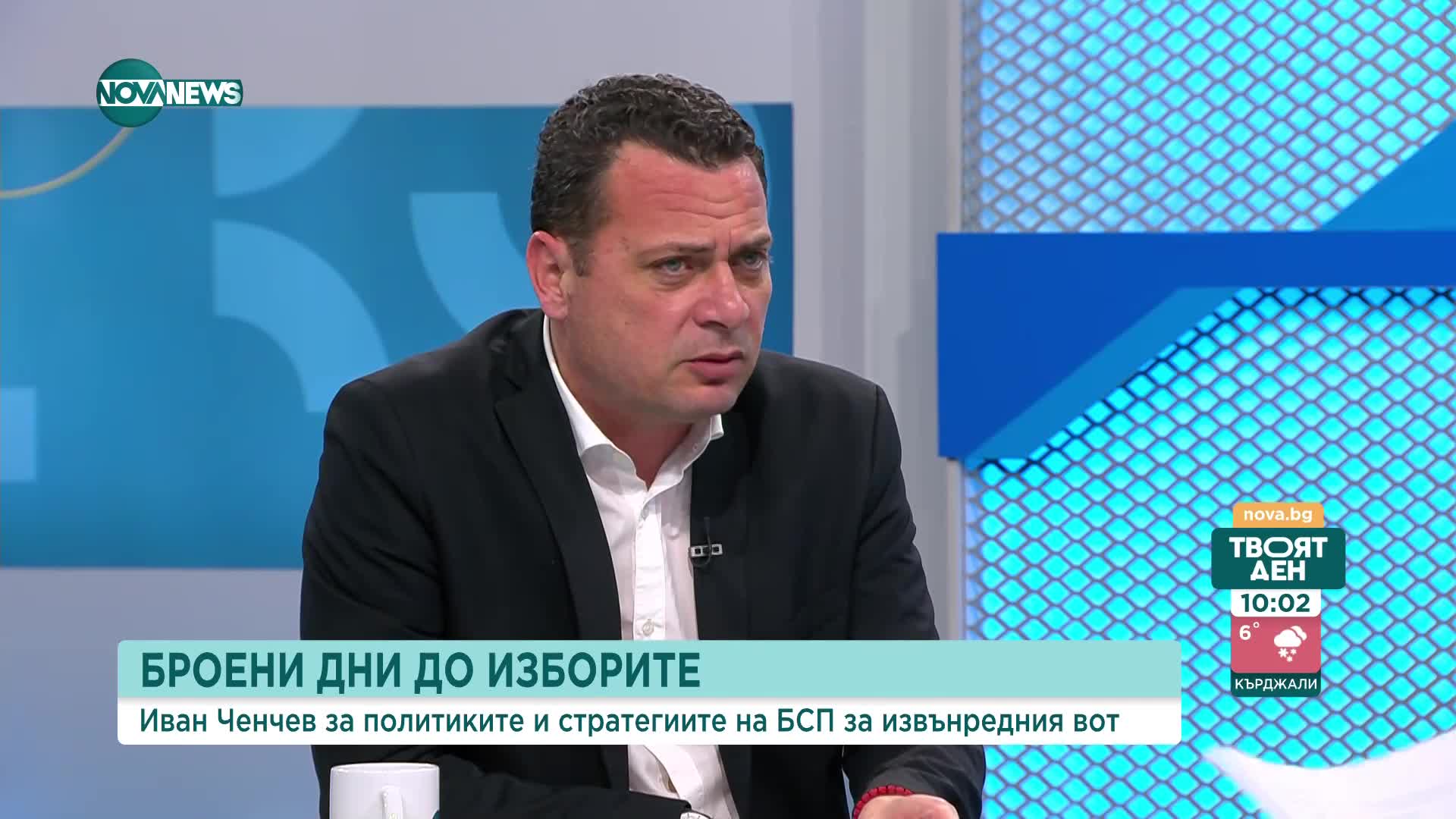 Ченчев: Ще има коалиция, вътрешнопартийно допитване ще определи с кого