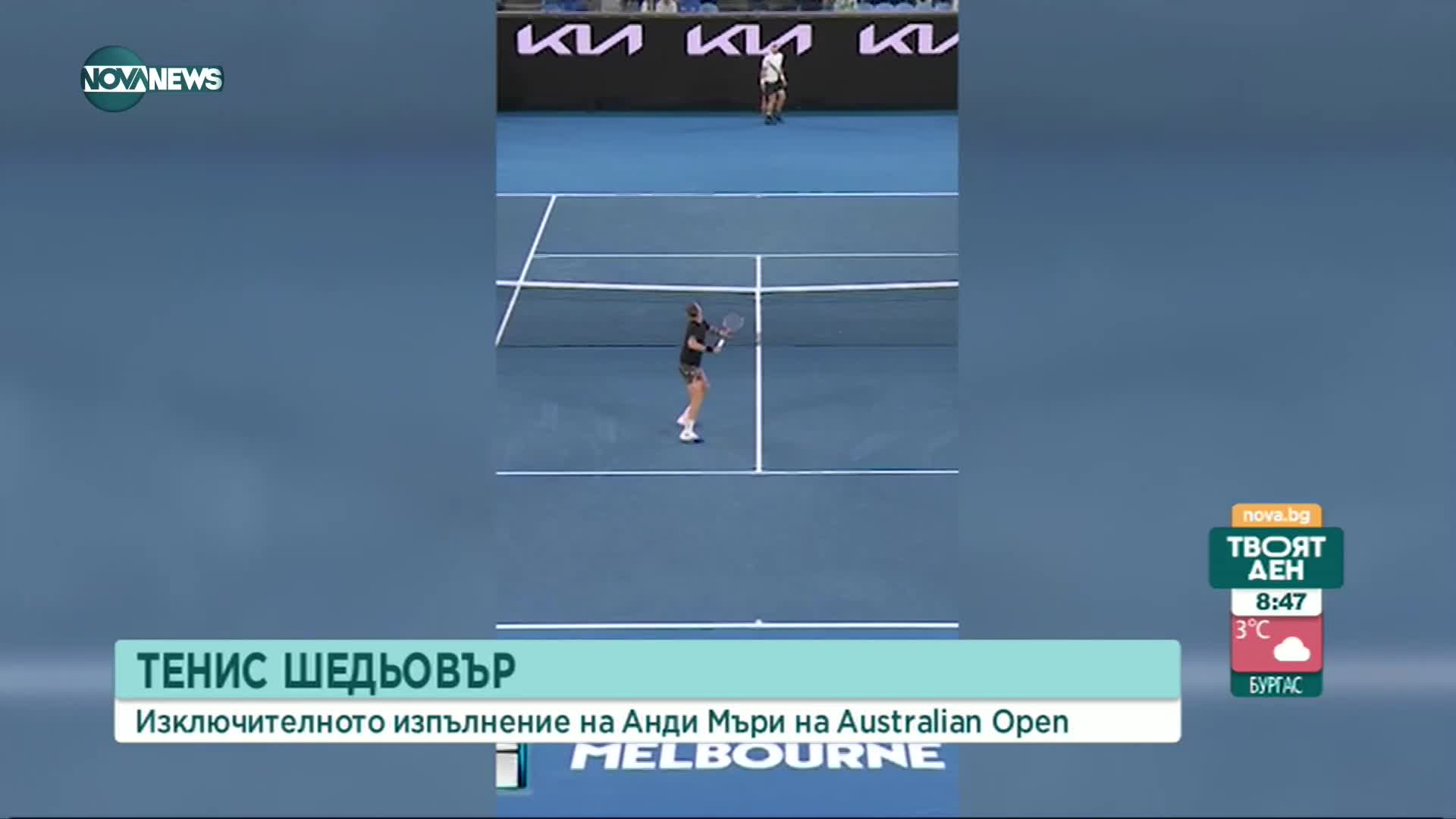 Изключително изпълнение на Анди Мъри за Australian Open