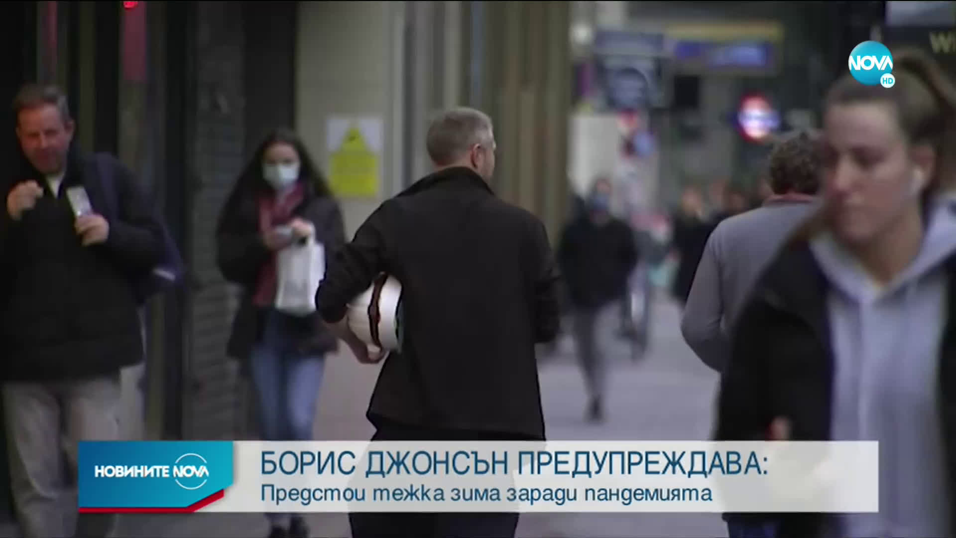 Борис Джонсън: Предстои тежка зима заради пандемията