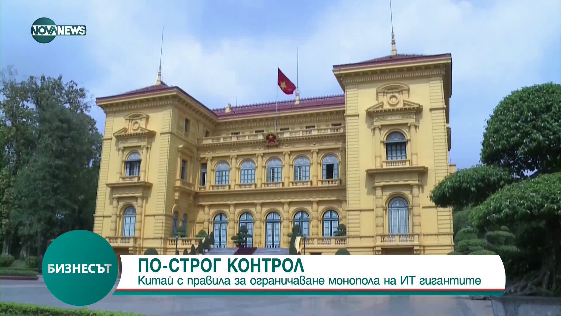 Китай въвежда антимонополни правила срещу IT гигантите