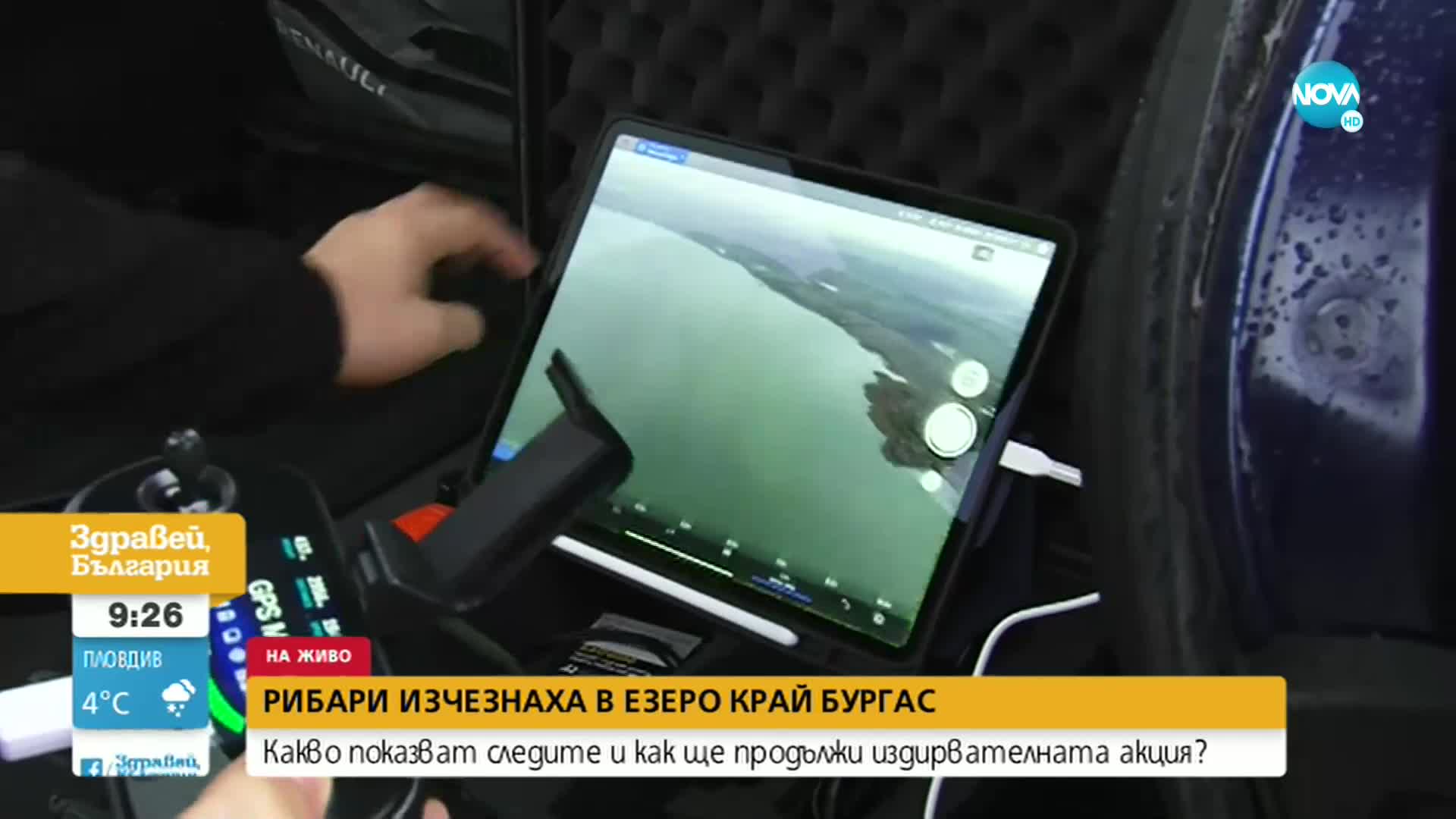 Търсят изчезналите рибари в езерото Мандра с дронове и лодки