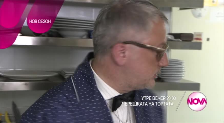 Черешката на тортата - Утре вечер по NOVA (21.06.2017)