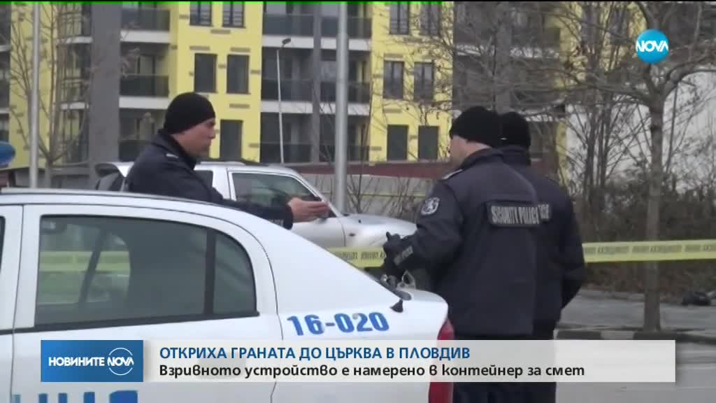 Откриха граната до църква в Пловдив