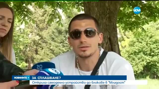 Самоделно взривно устройство до блоковете в „Младост”