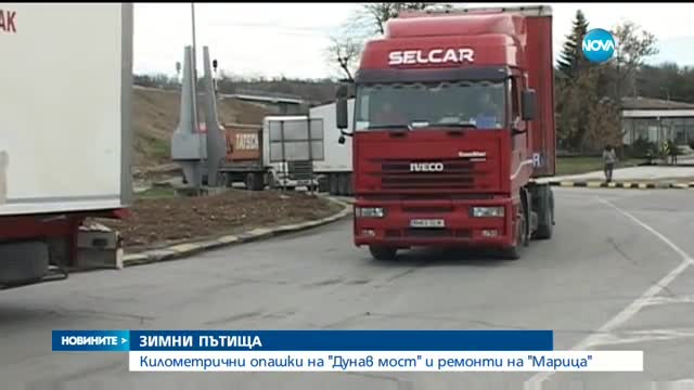 Километрични опашки се образуваха на "Дунав мост"