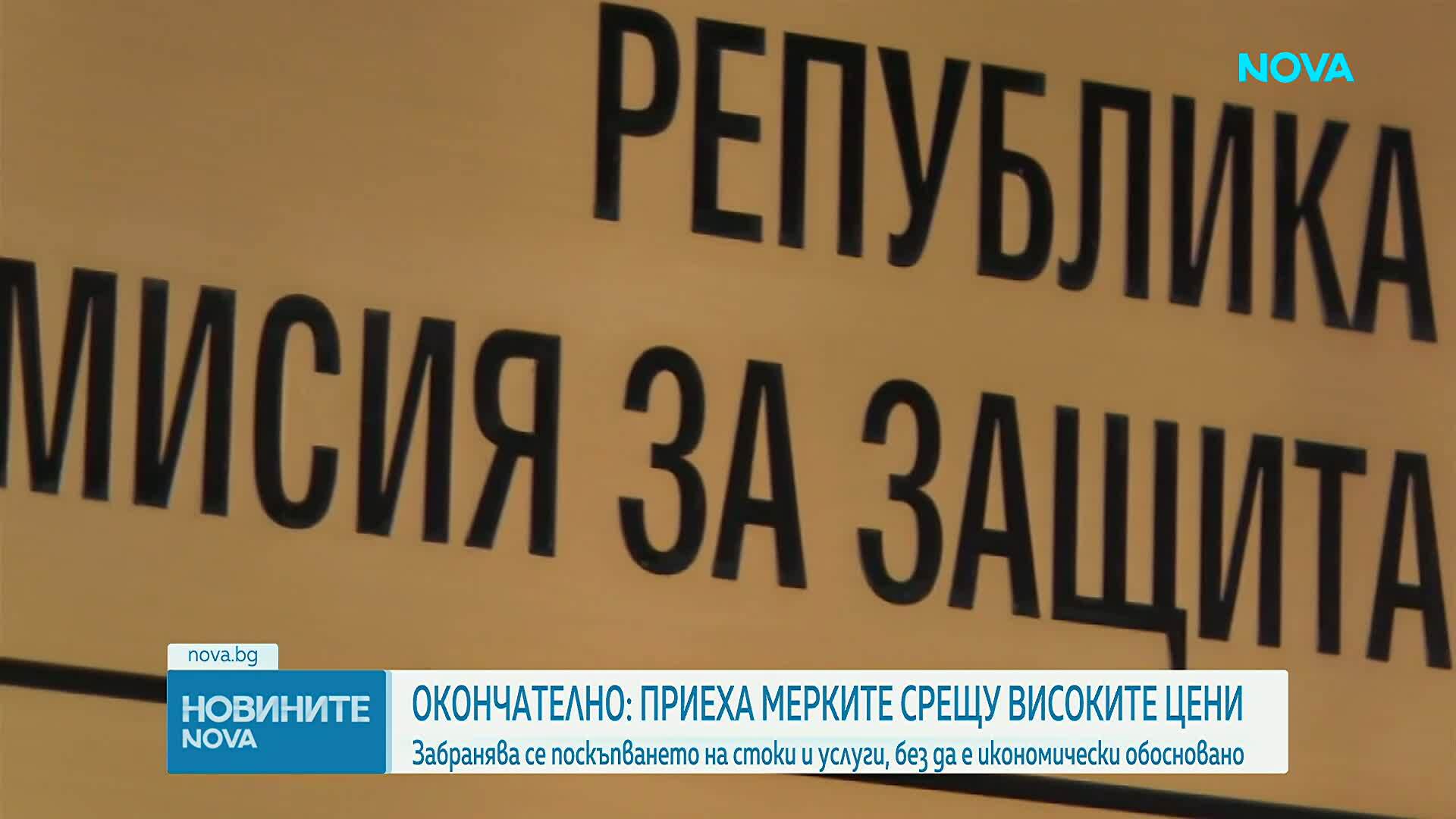 КЗК е образувала две производства за възможен натиск от търговски вериги върху производители