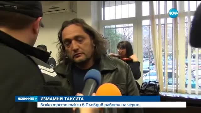 Белезници за шефове на таксиметрови компании в Пловдив