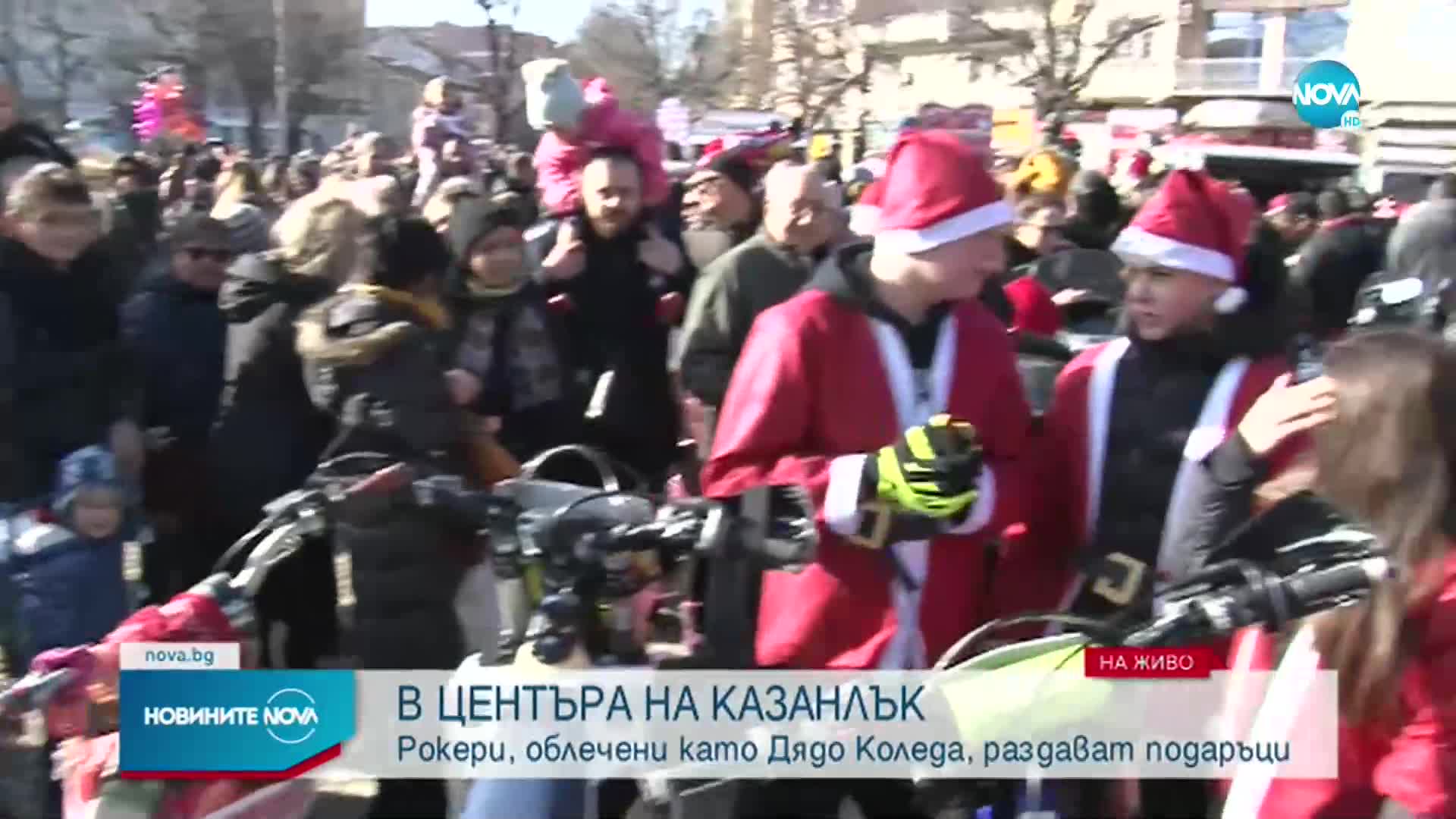 Мотористи раздават подаръци в Казанлък