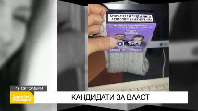 В понеделник в "Здравей, България" очаквайте
