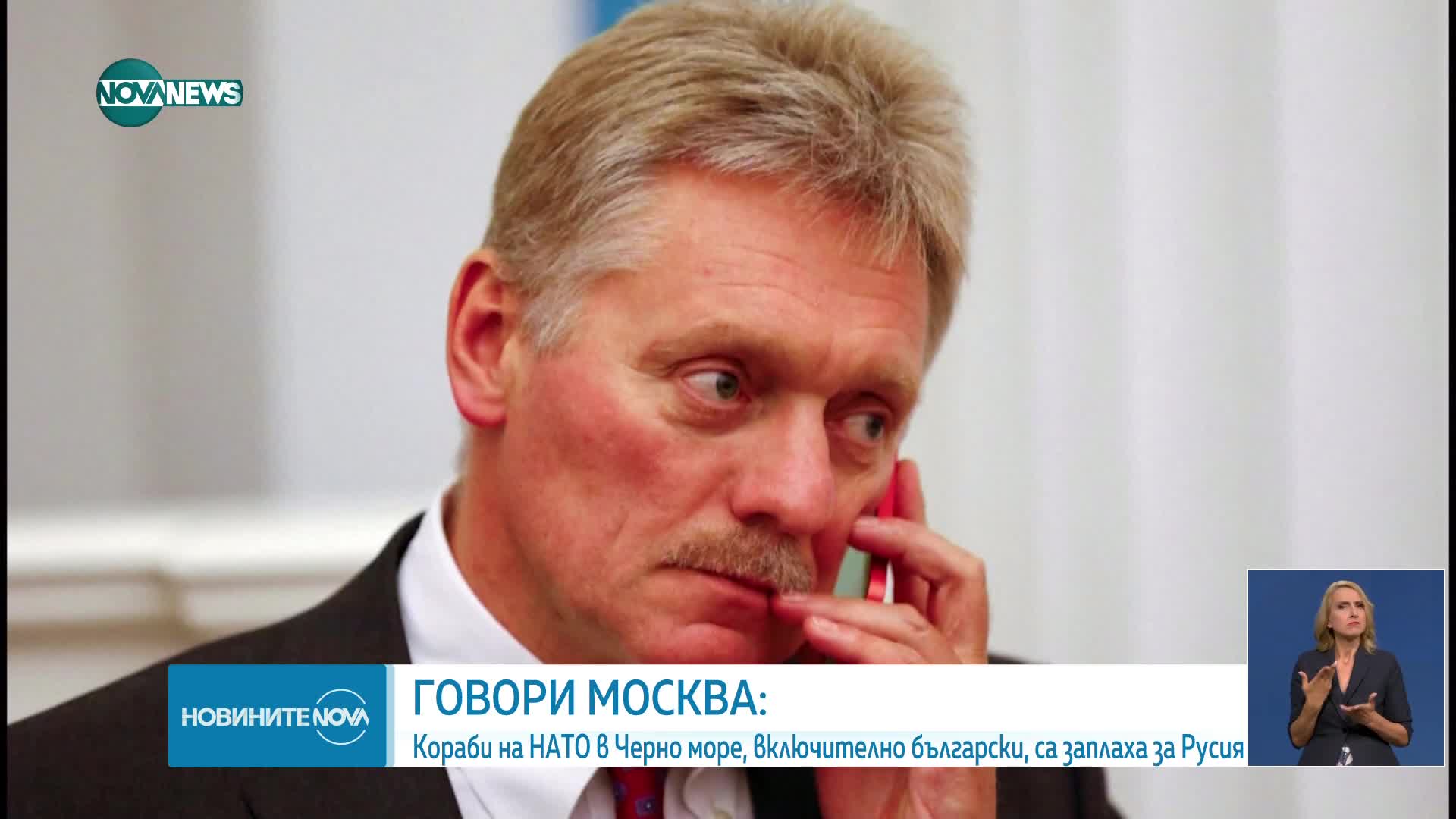 Москва: Кораби на НАТО в Черно море, включително български, са заплаха за Русия
