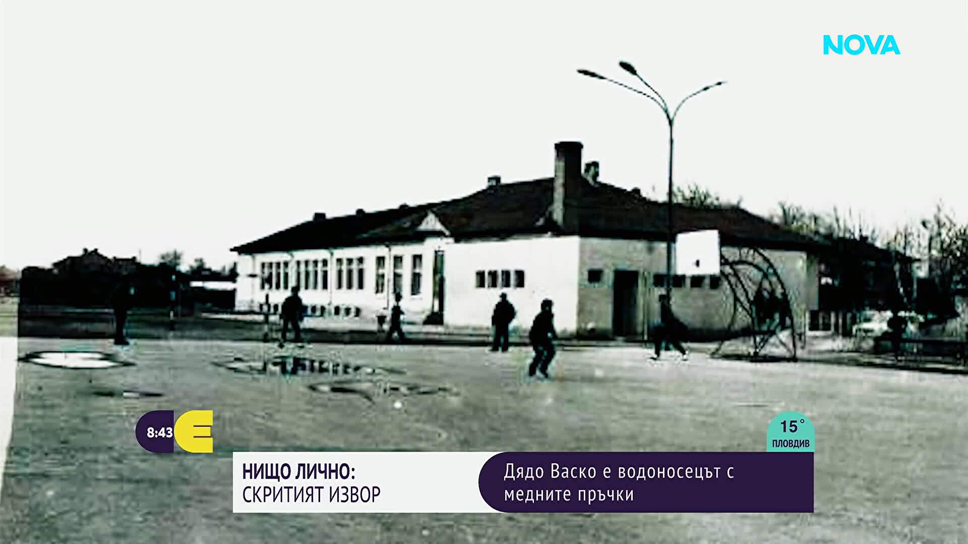 "Нищо лично": Васил Табаков - 82-годишната легенда, която търси подземни води