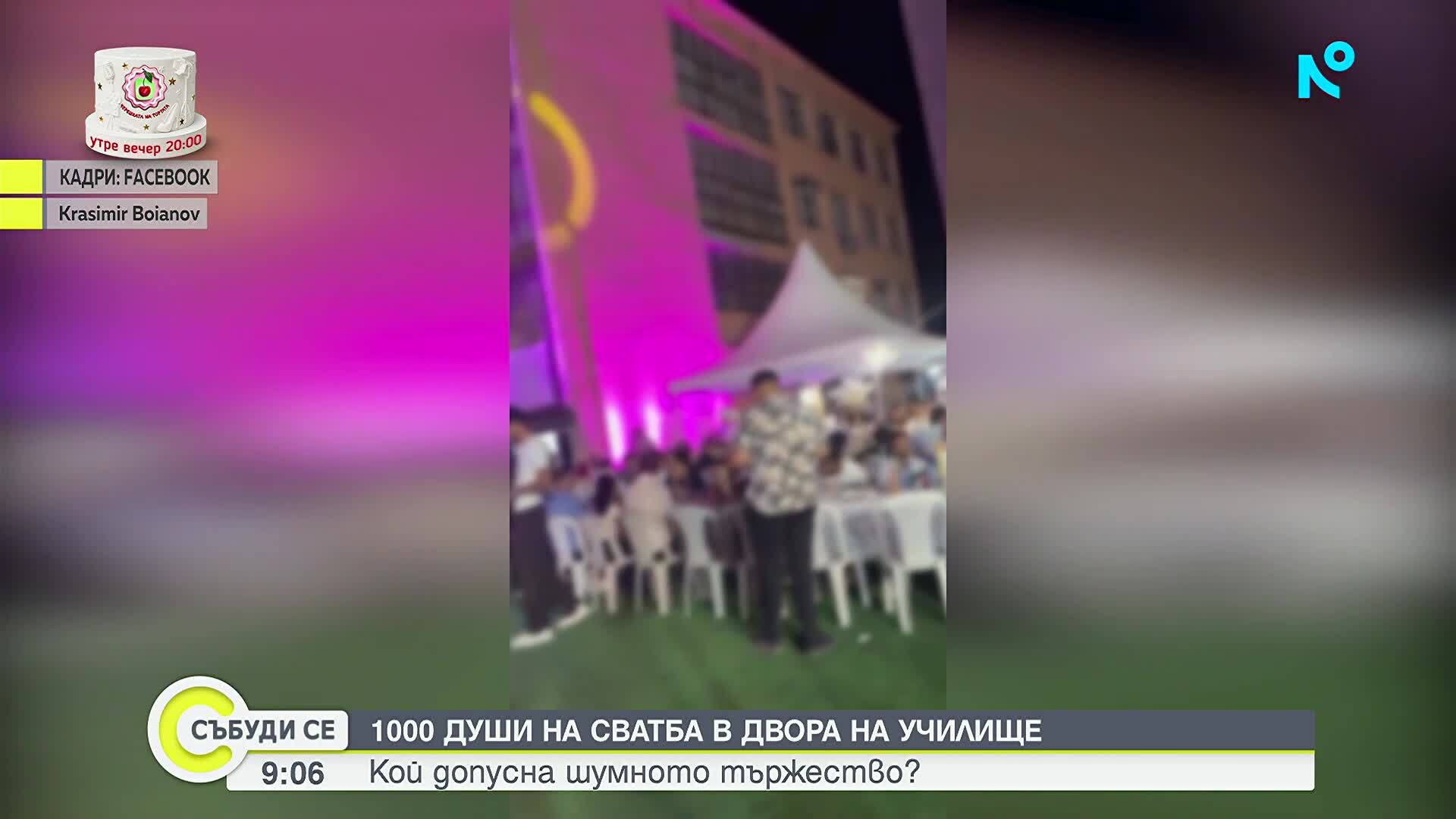 Полицията проверява кой е разрешил сватбата в училищен двор във Видин, наложени са глоби