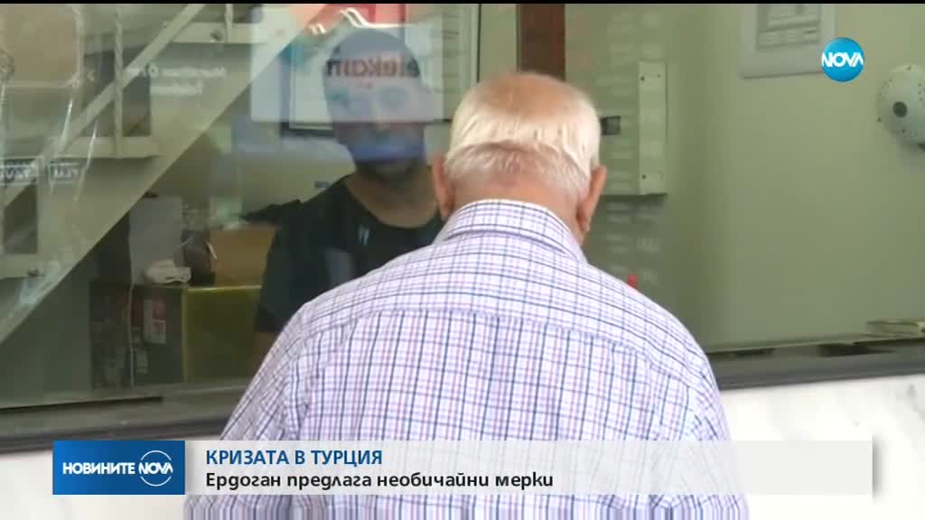КРИЗАТА В ТУРЦИЯ: Ердоган предлага необичайни мерки