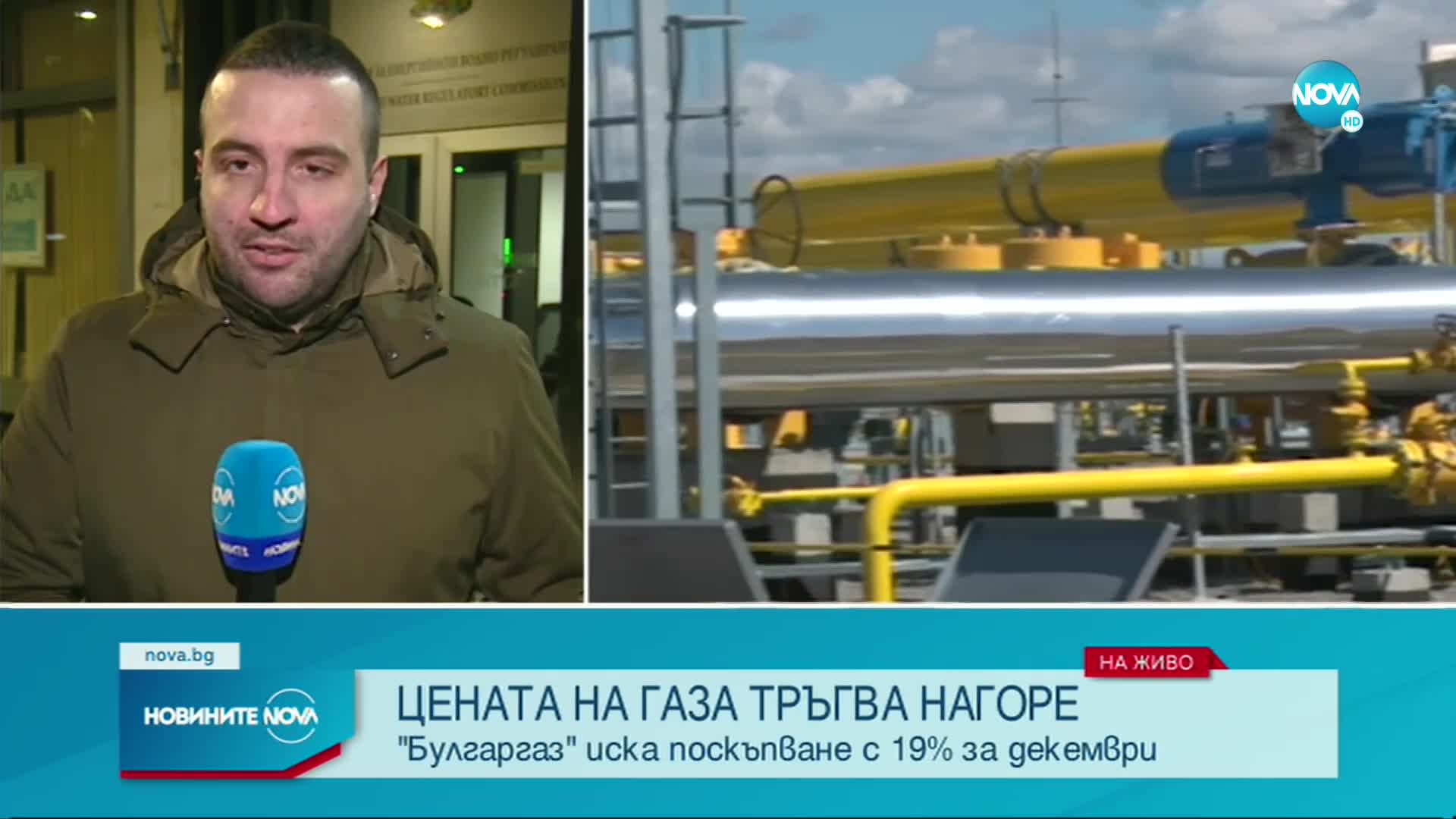 Цената на газа: "Булгаргаз" иска поскъпване с 19% за декември (ОБЗОР)