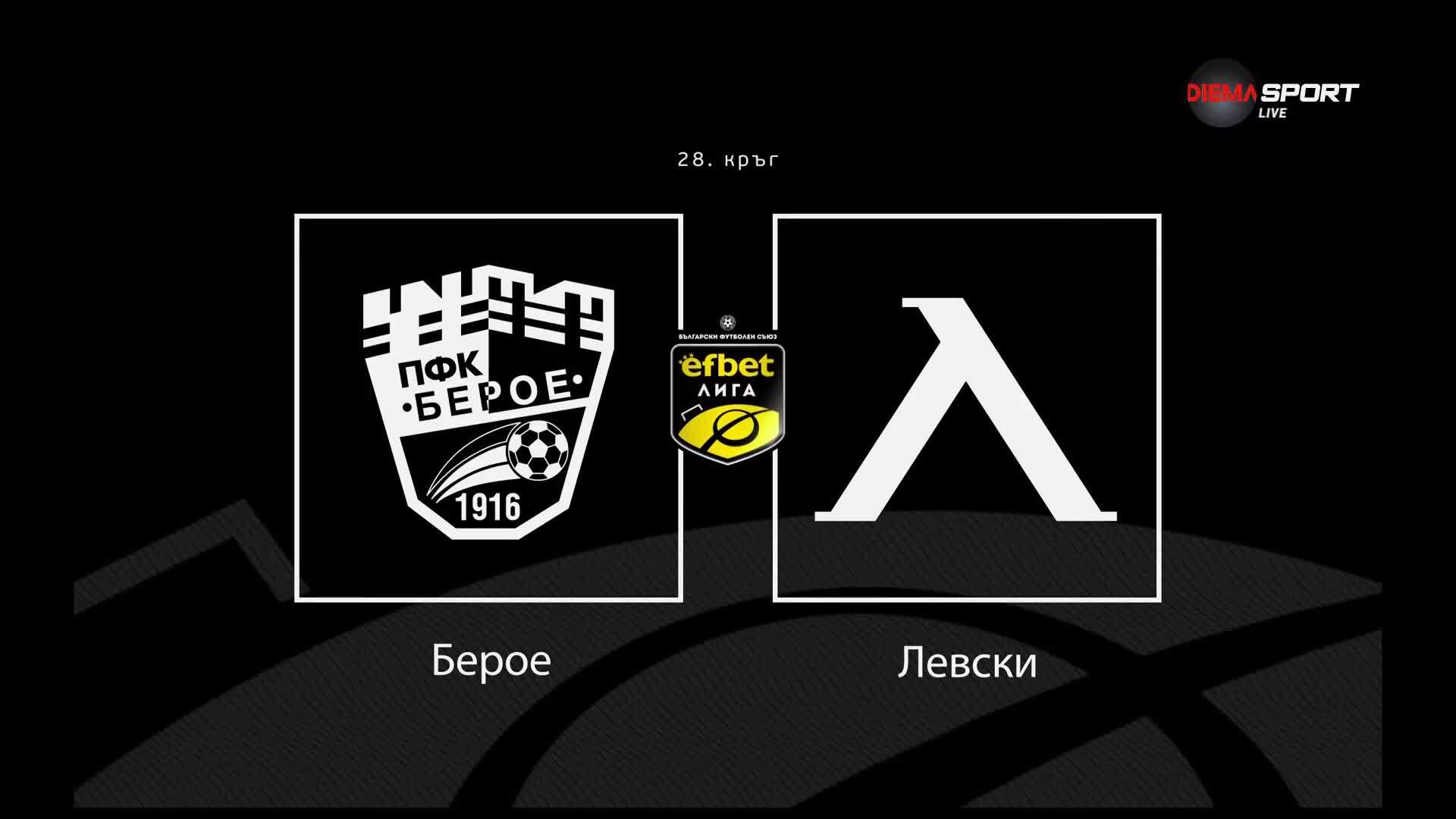 Новините преди Берое - Левски