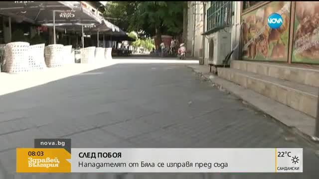 В АРЕСТА: Нападателят от Бяла се изправя пред съда