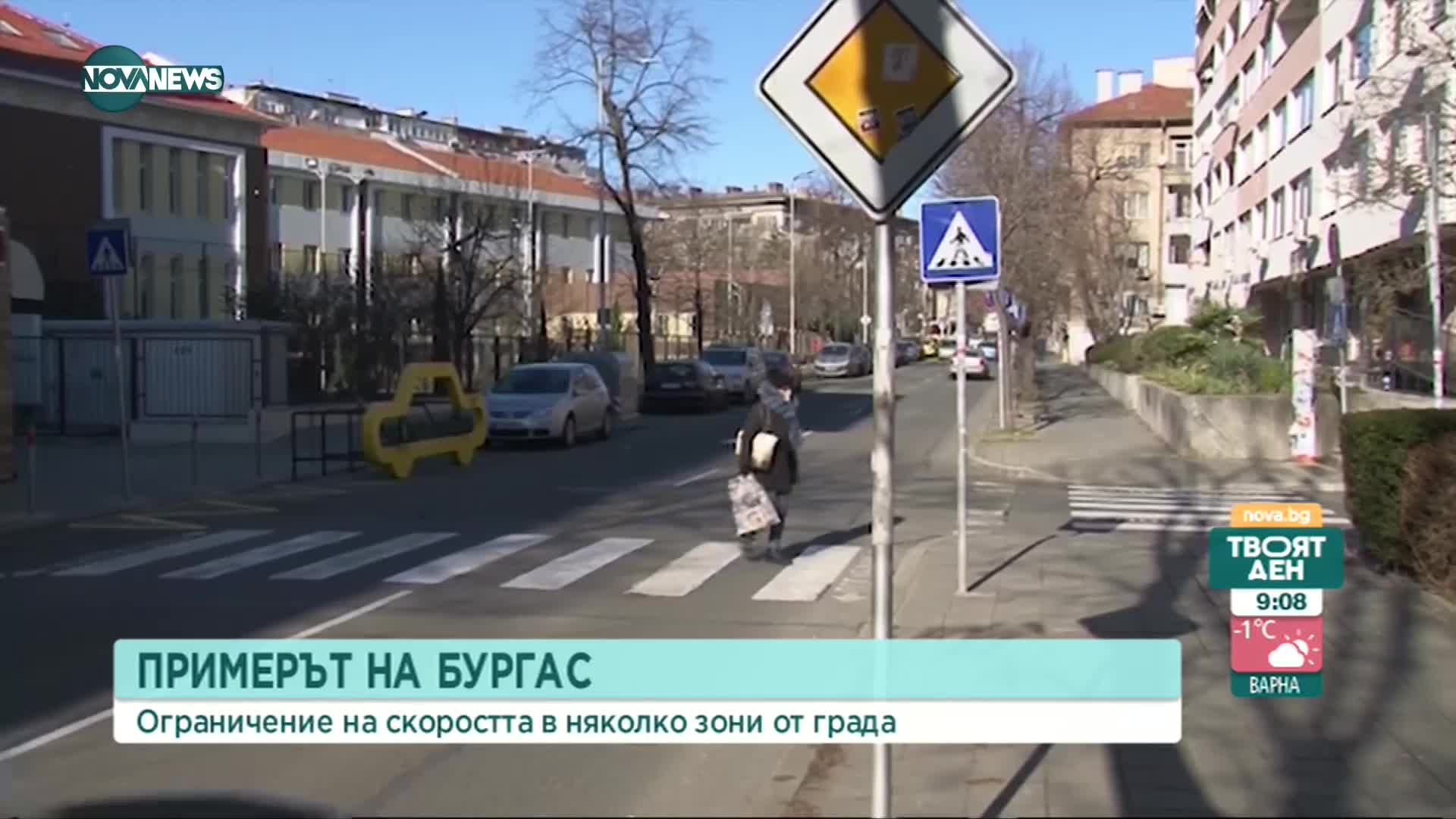 Примерът на Бургас: Намаляха ли ПТП след въведените ограничения на скоростта в центъра на града