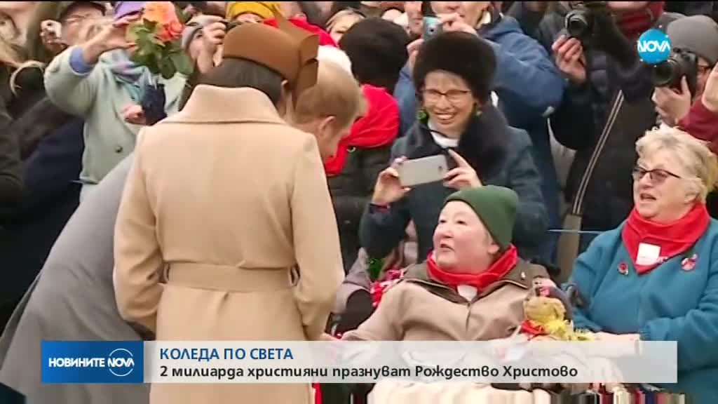 Близо 2 млрд. християни по света отбелязват Рождество Христово