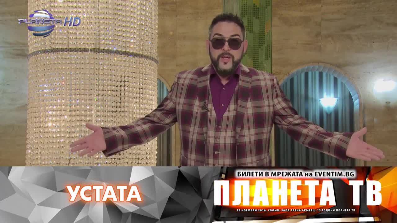 USTATA / Устата - анонс 2 за концерта в "Арена Армеец", 22.11.2016