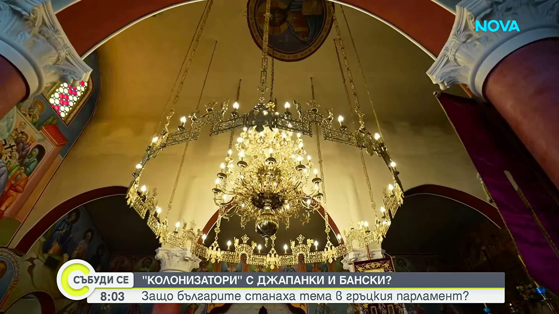 „Колонизиране“ или Пазарен интерес: Напрежение около покупките на имоти от българи в Северна Гърция