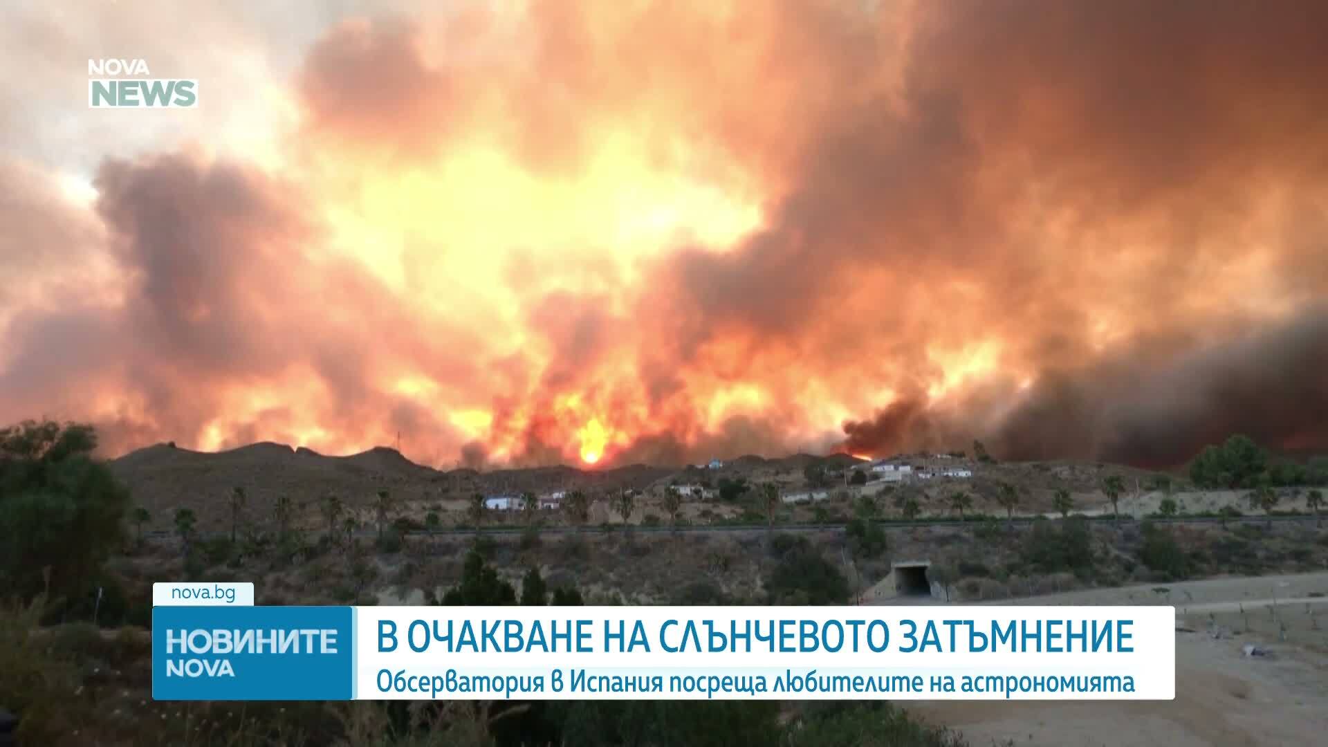 Испания наблюдава пълно слънчево затъмнение за първи път от повече от век
