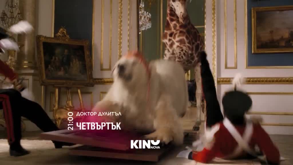 "Доктор Дулитъл" на 28 май, четвъртък от 21.00 ч. по KINO NOVA