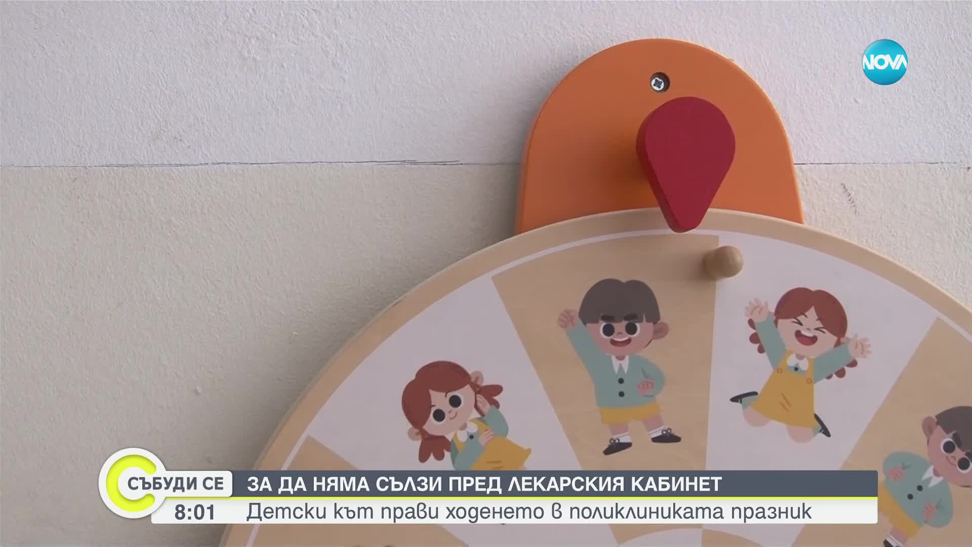Детски кът ще успокоява най-малките пациенти в поликлиниката в Кюстендил (ВИДЕО)