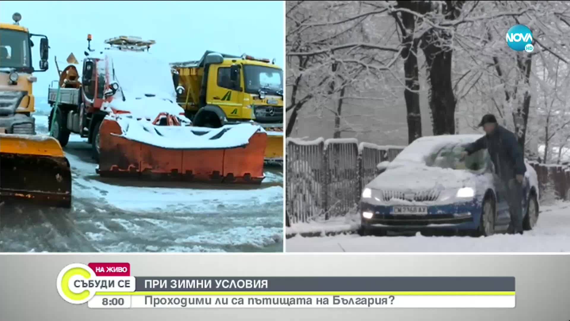 Има ли затворени пътища в страната заради снега?