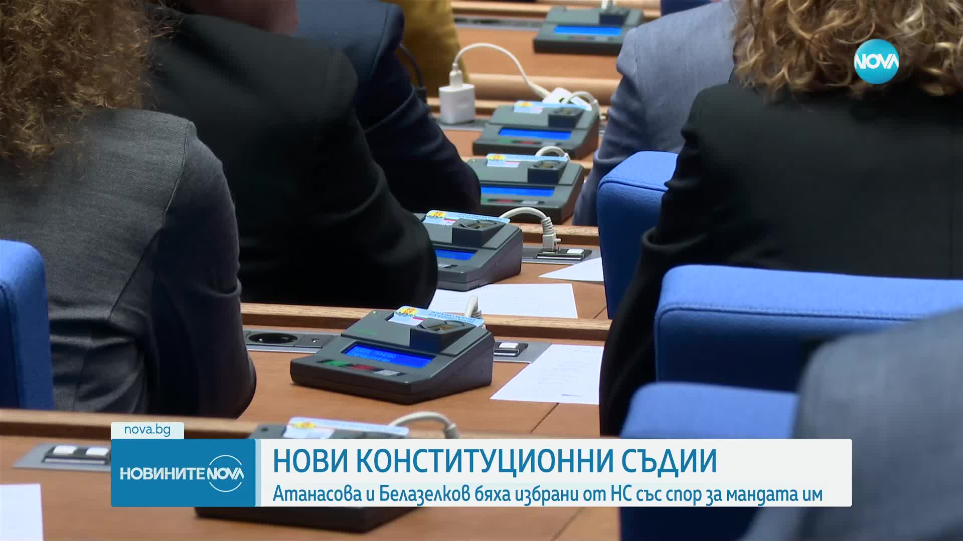Депутатите избраха Атанасова и Белазелков за конституционни съдии (ОБЗОР)