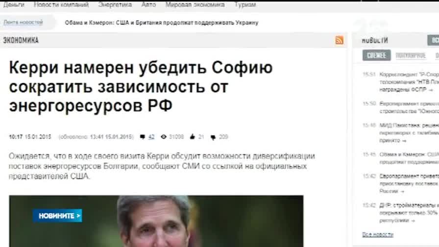 Световните медии за посещението на Кери в България