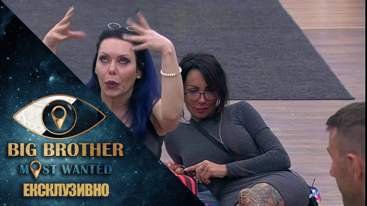 Правенето на магии изтощава Албена Вулева - Big Brother: Most Wanted 2018