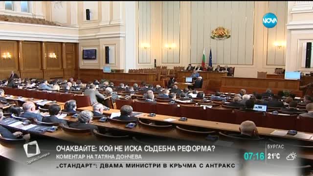 Нови протести пред парламента заради съдебната реформа