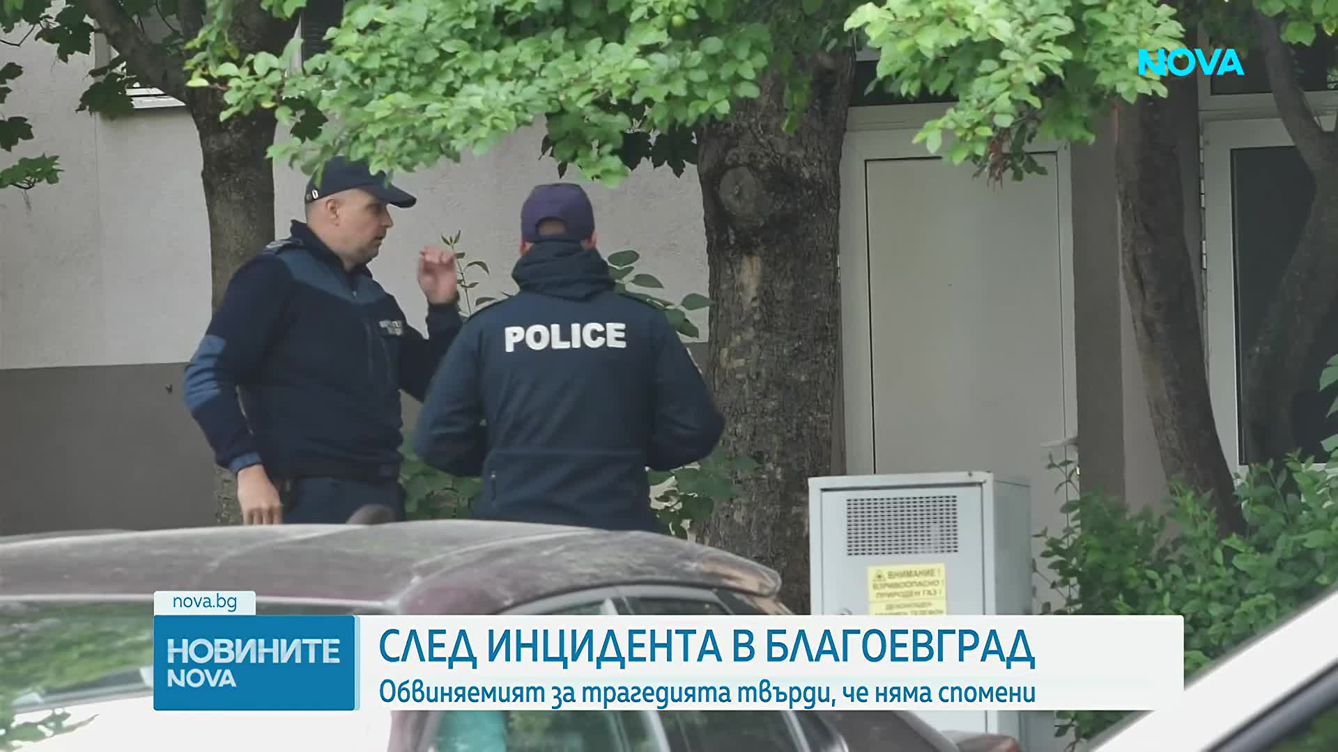 Обвиняемият за трагедията в Благоевград твърди, че няма спомен за случилото се
