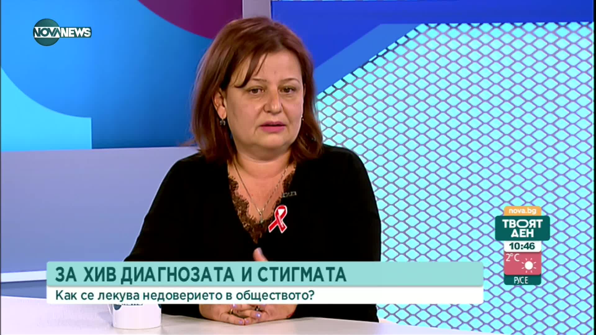 Стигмата в обществото: Над 70% от българите не искат за приятел ХИВ позитивен