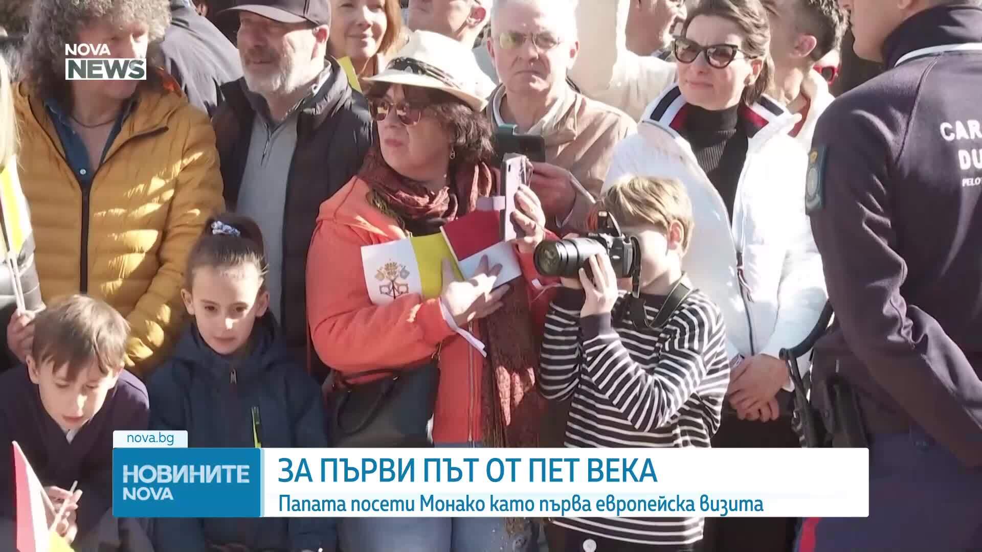 За пръв път от почти 5 века: Папа е на посещение в Монако