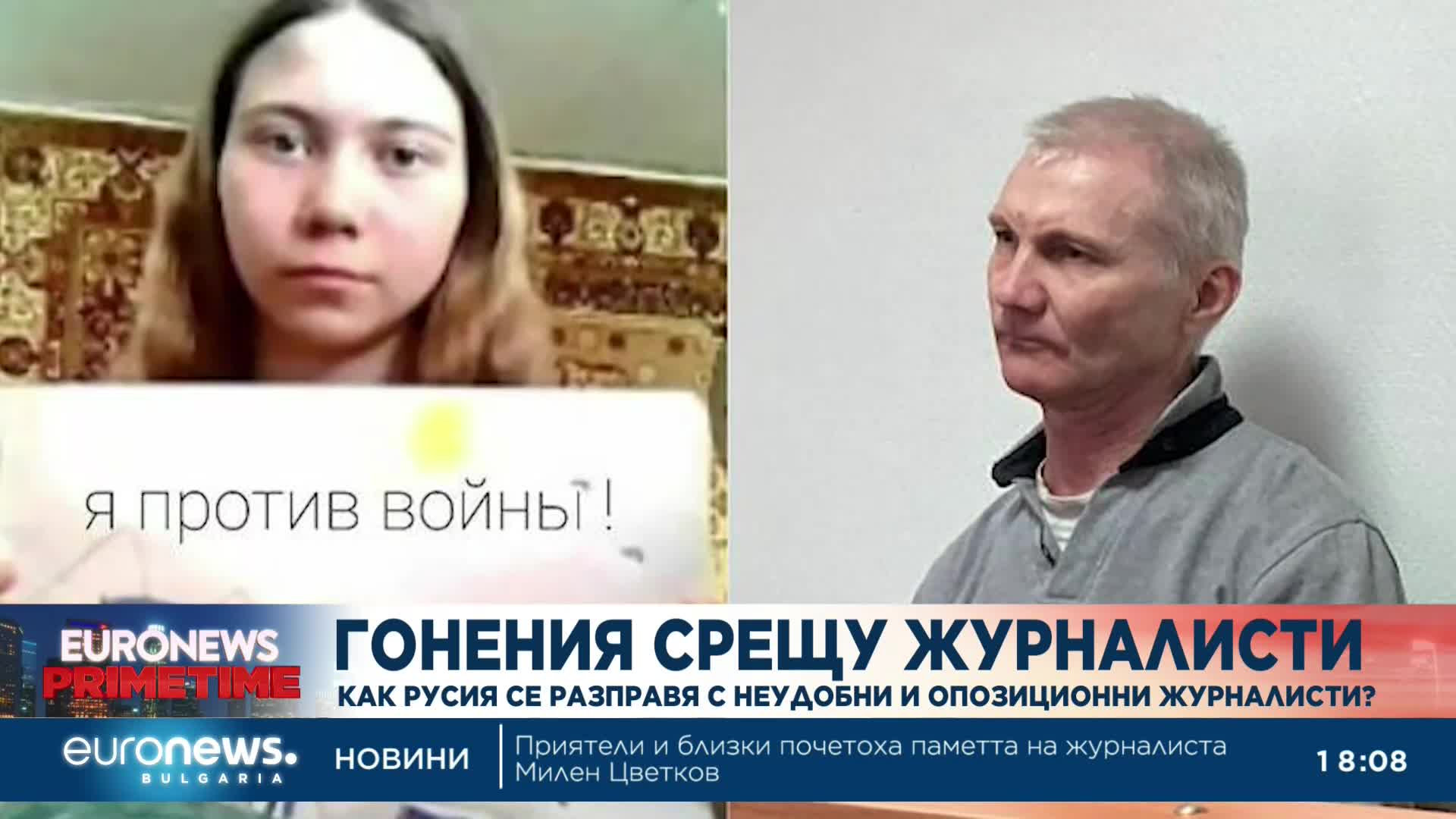 Как Русия се разправя с неудобни и опозиционни журналисти