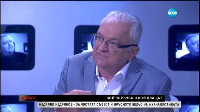 Издателя Недялко Недялков - рецепти от кухнята на българската журналистика. Как се правят сензации?