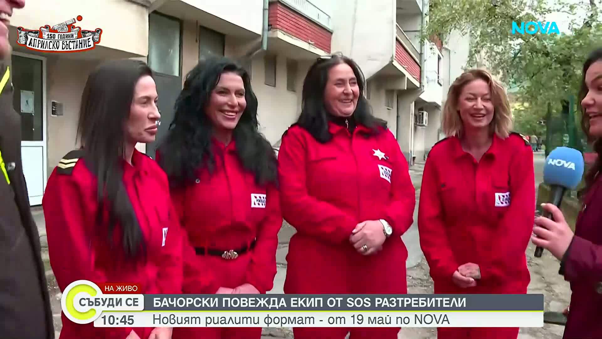 Даниел Бачорски повежда екип от SOS разтребители